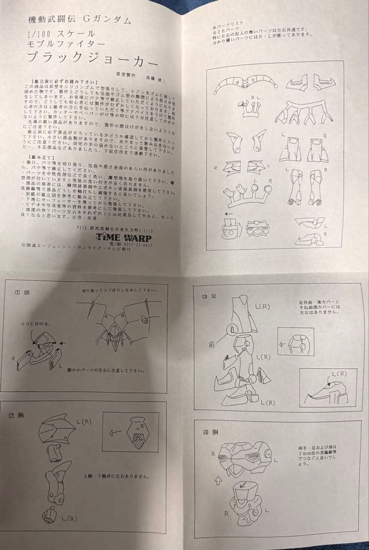 絶版激レア限定　機動武闘伝Ｇガンダム1/100モビルファイターブラックジョーカー