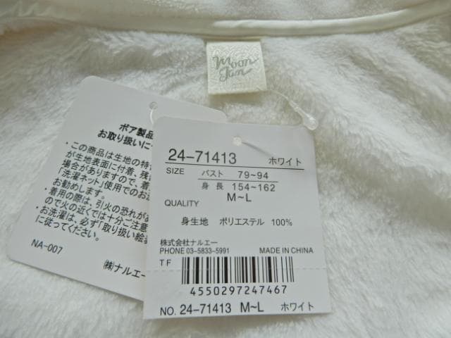 ナルエームーンタン ハートエンボス パジャマ モコモコ M～L