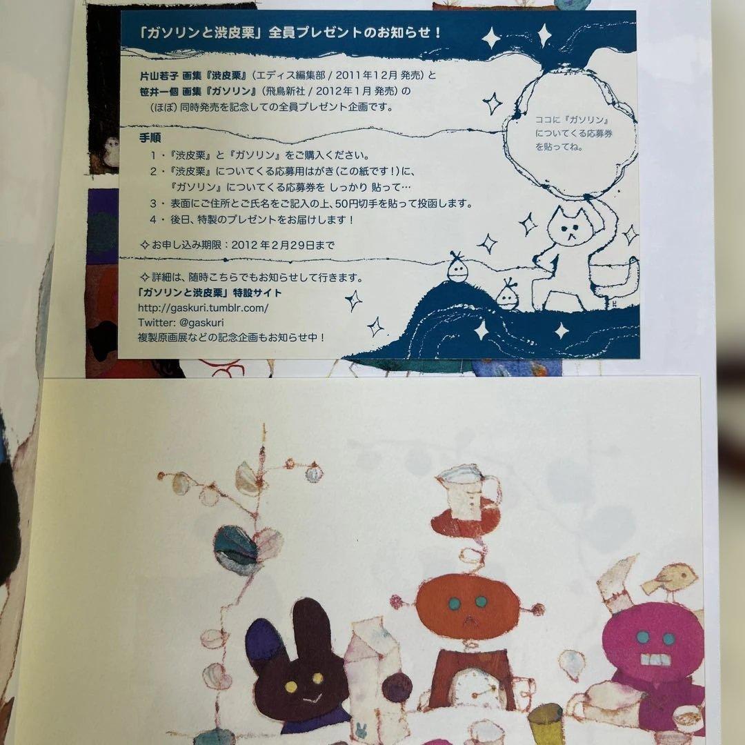 [初版ハガキ付き] 渋皮栗 : 片山若子画集