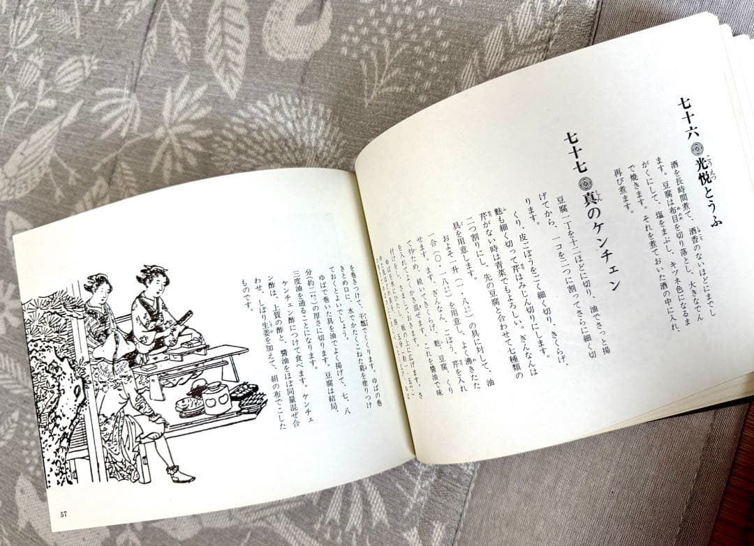 美品　豆腐百珍 江戸時代の珍本 現代語訳