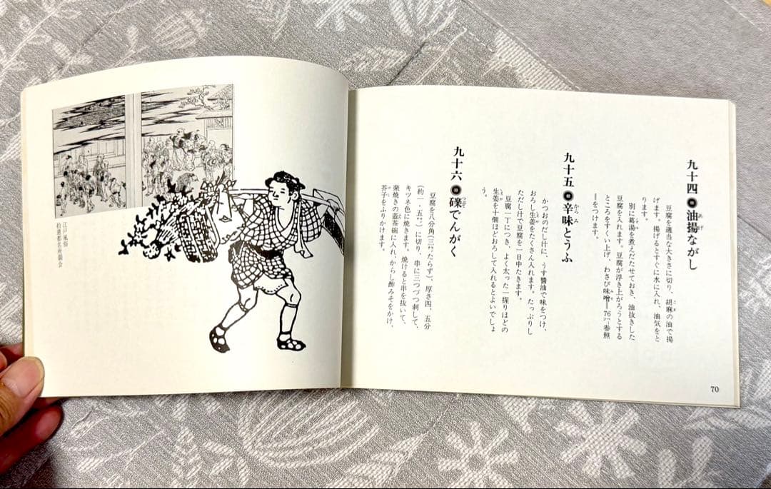 美品　豆腐百珍 江戸時代の珍本 現代語訳