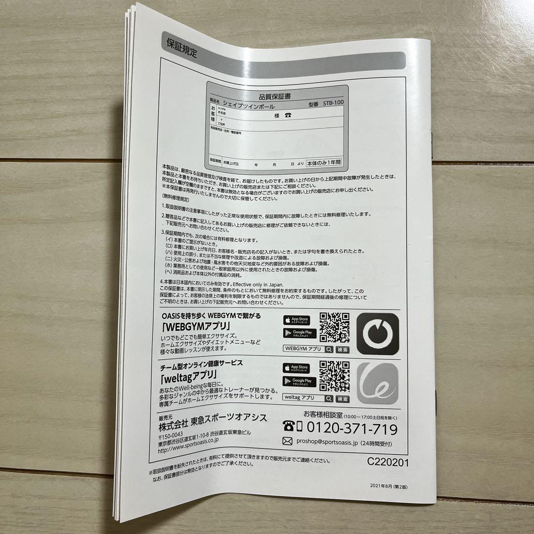 東急オアシス シェイプツインボール 振動フィットネス