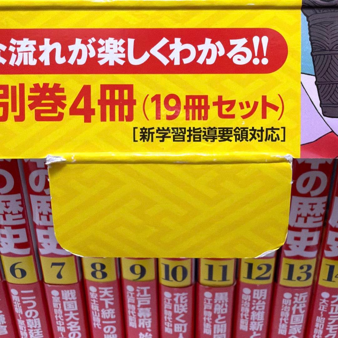 角川まんが 日本の歴史 全16巻セット＋別巻4冊