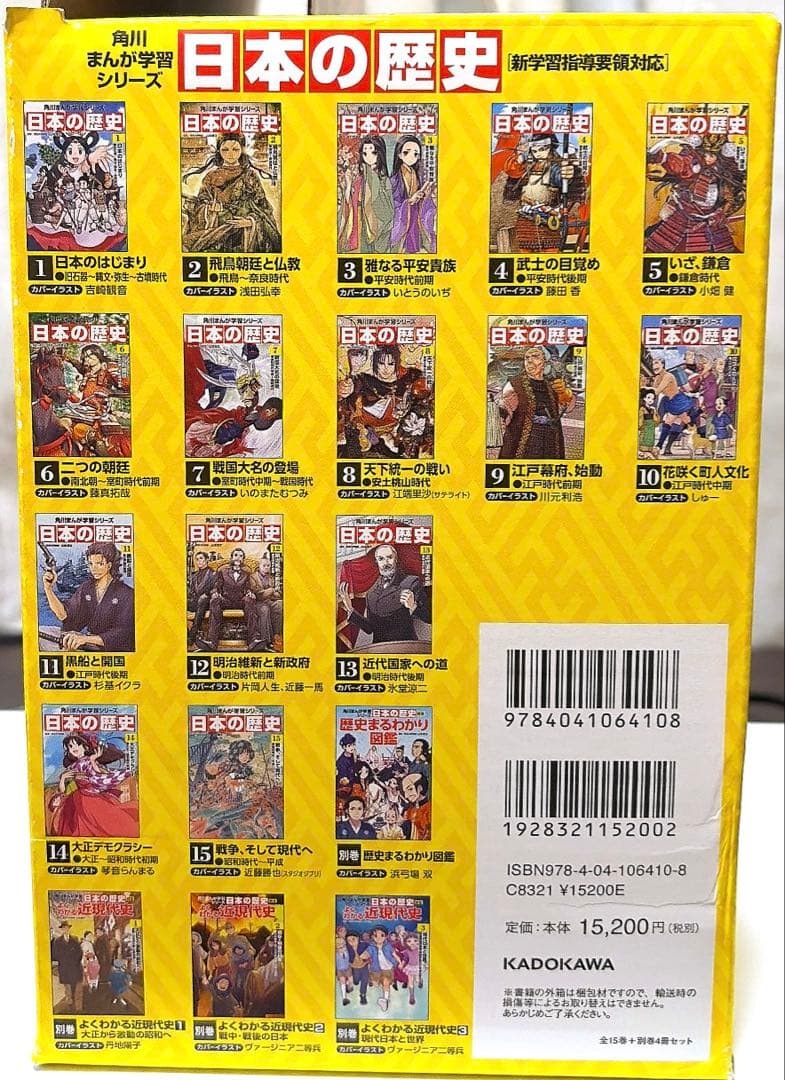 角川まんが 日本の歴史 全16巻セット＋別巻4冊
