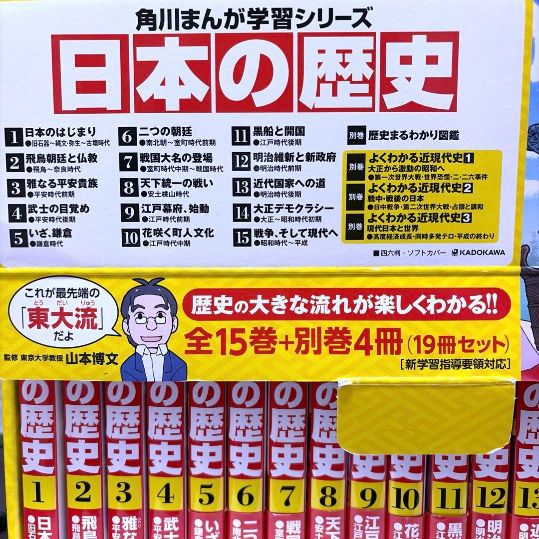 角川まんが 日本の歴史 全16巻セット＋別巻4冊