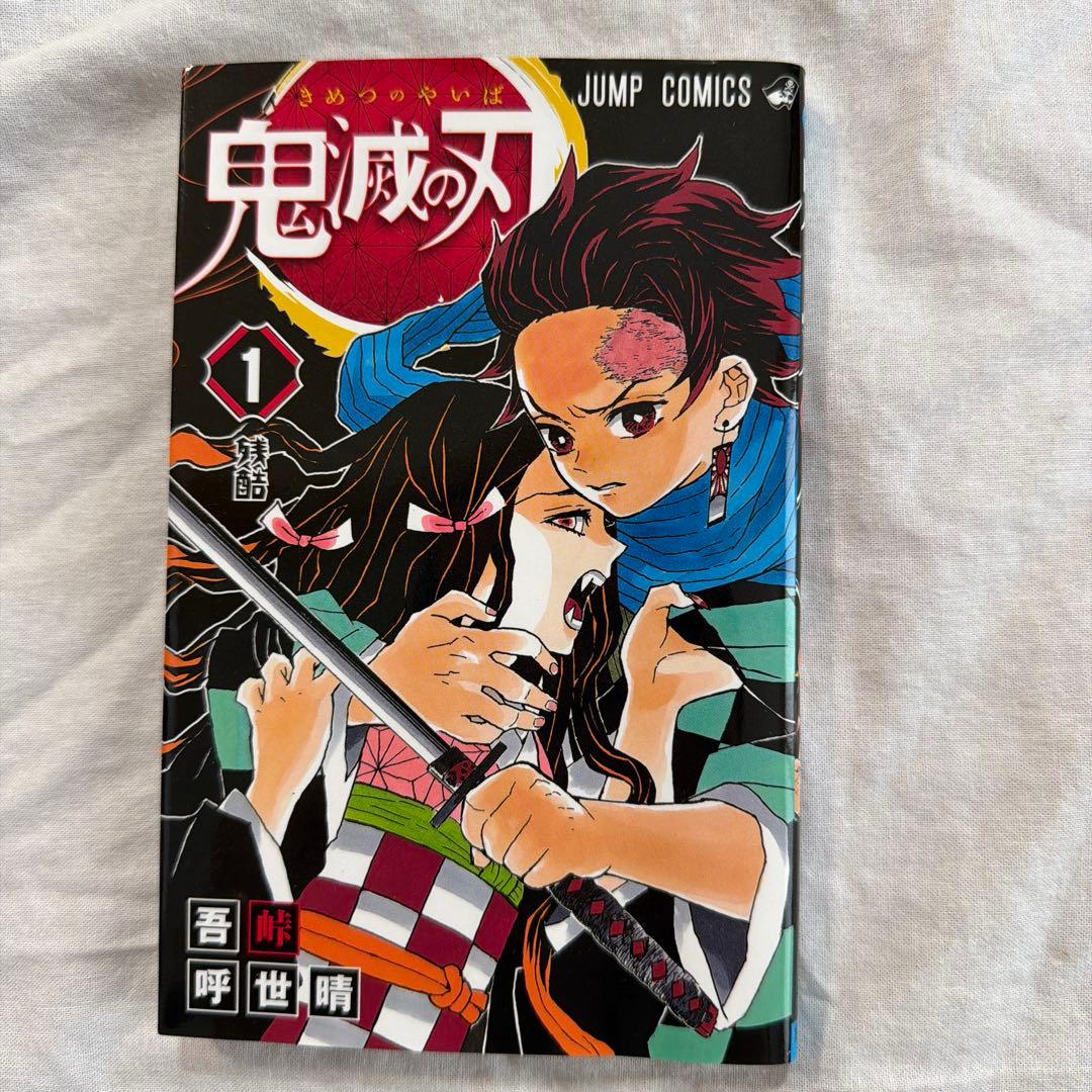 全巻初版　鬼滅の刃　２３巻セット