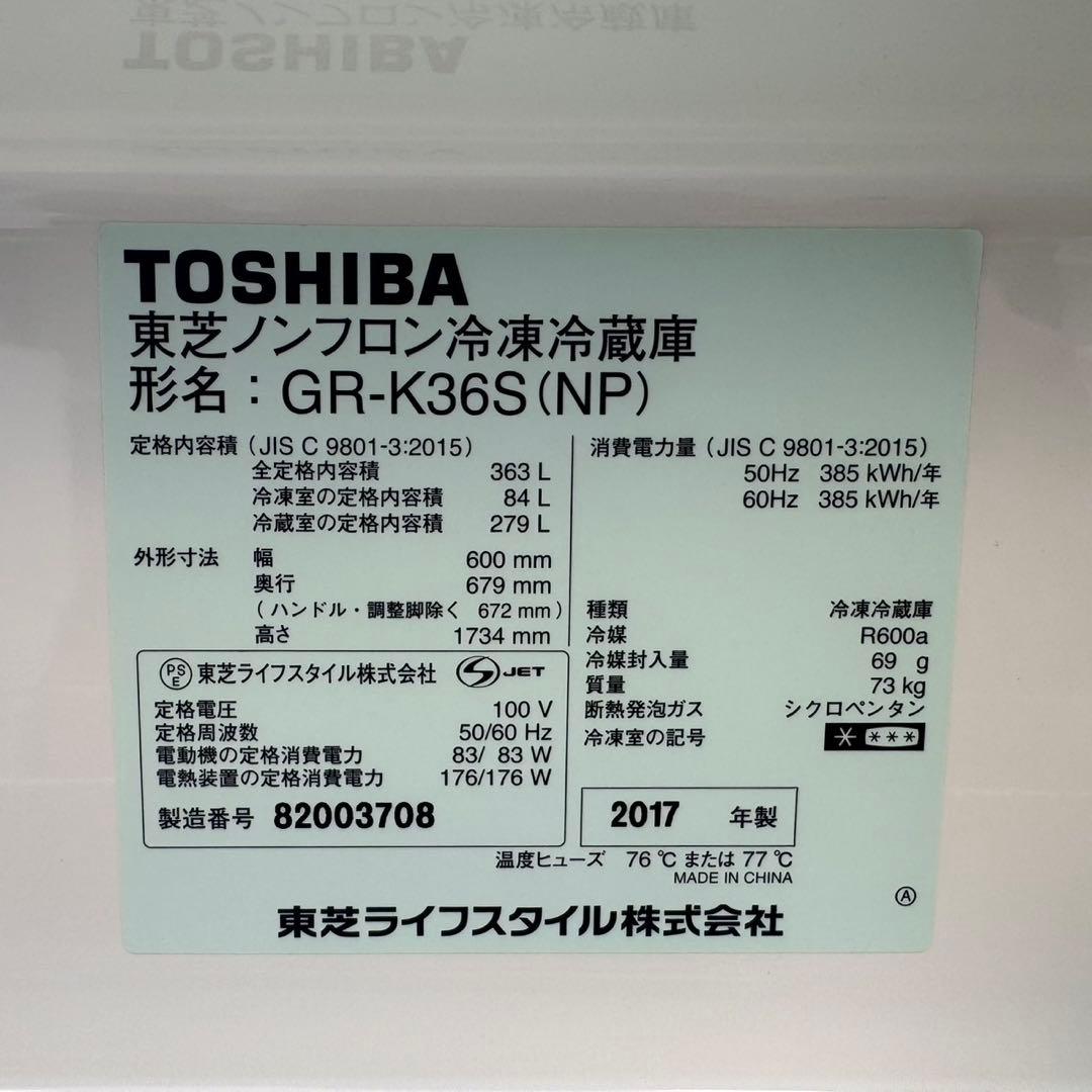 213⭐️2017年製★東芝　冷蔵庫　大型　3ドア　自動製氷　363L 大容量