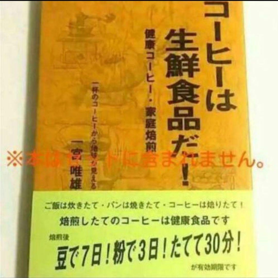 いりたて名人三点セット➕カカオ生豆ウガンダ200他200(3点セット理由が有る)