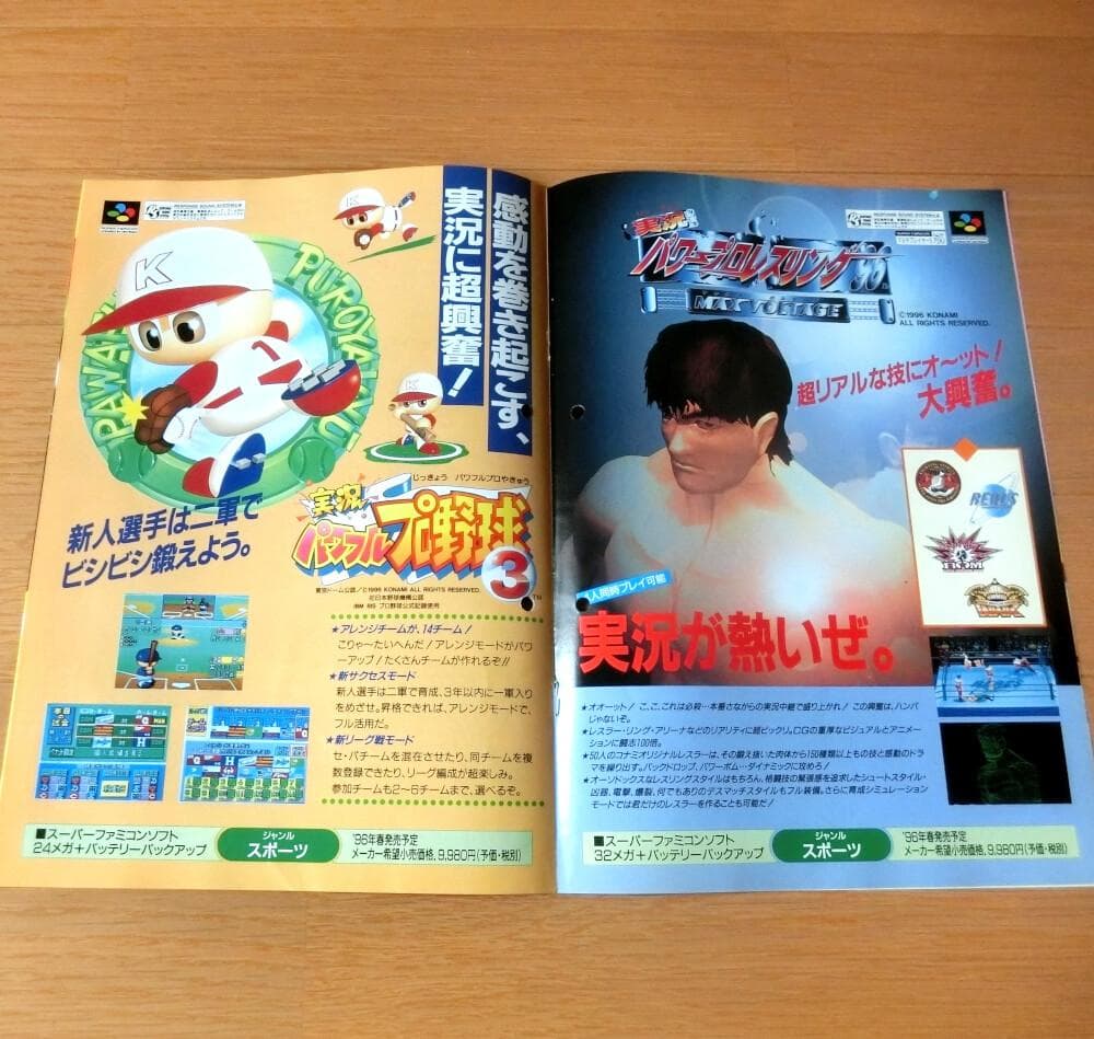 【激レア】『コナミ Super Famicom NEW GAME』（カタログ）
