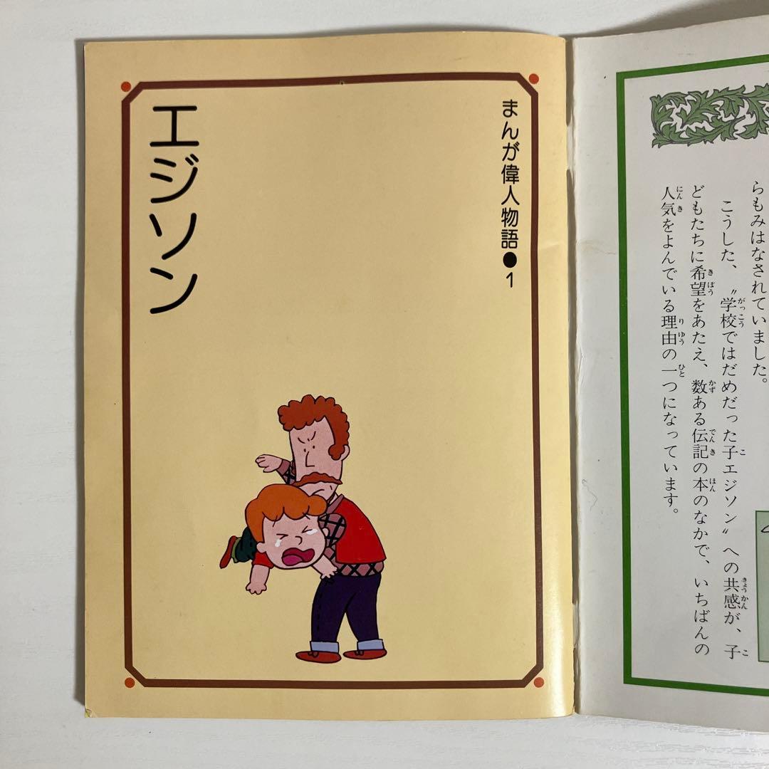 【絶版本】まんが偉人物語　全60巻セット　国際情報社　箱付き