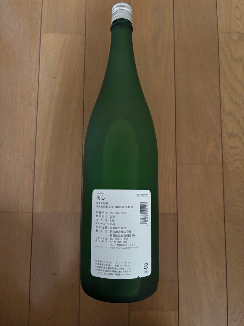 洗心 純米大吟醸 1.8L 日本酒