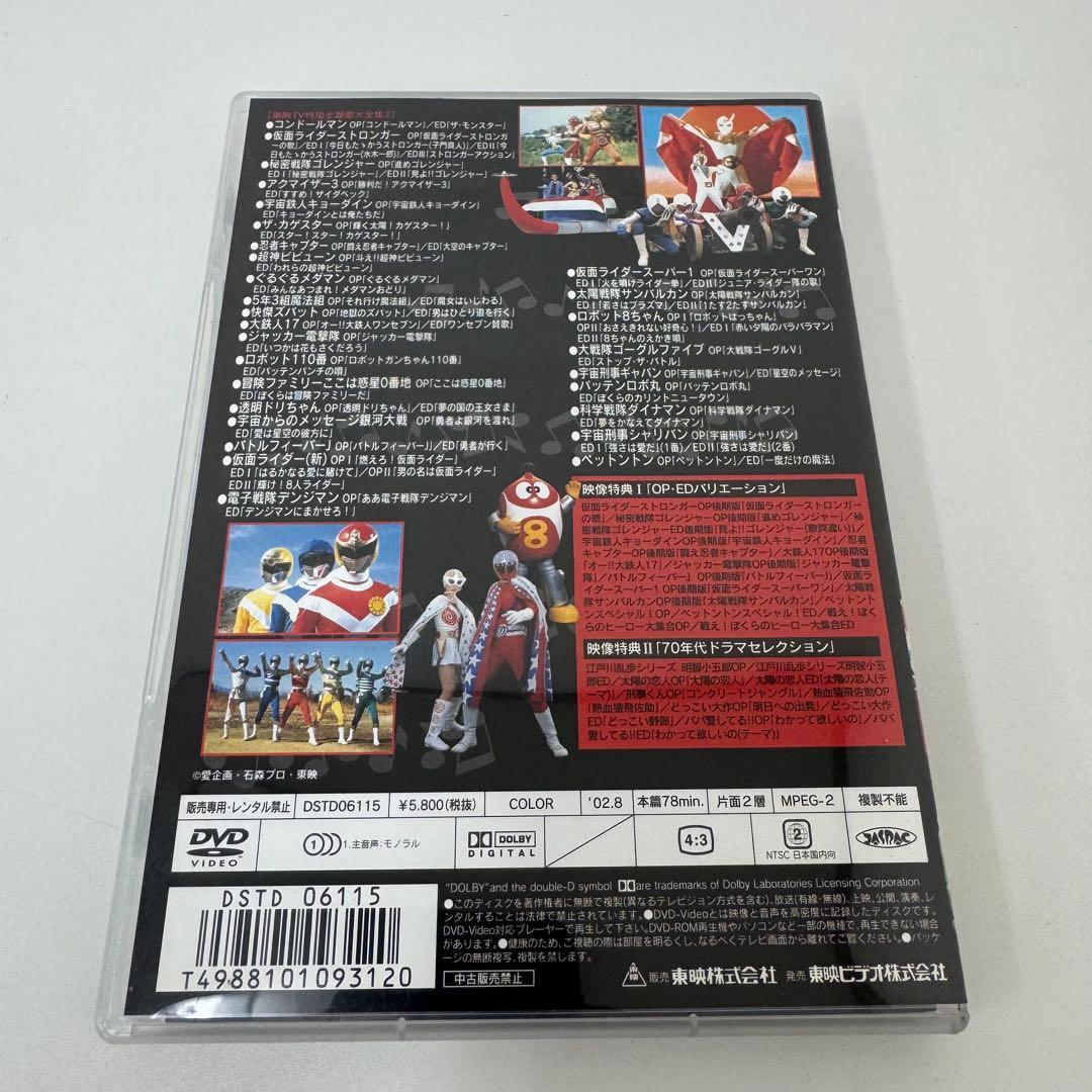 東映TV特撮主題歌大全集2