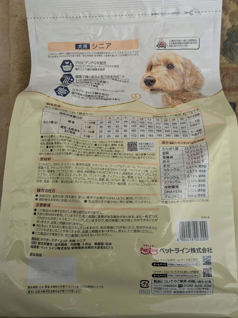 Dr's Diet シニア犬用ドライフード 3kg