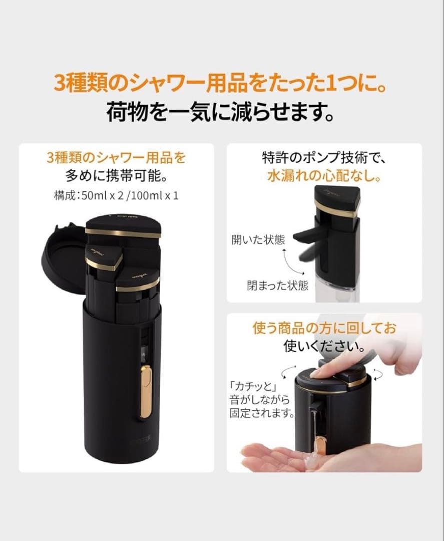 ブリーデン シャワーボトル トラベルボトル 2点（ホワイト＆ブラック）