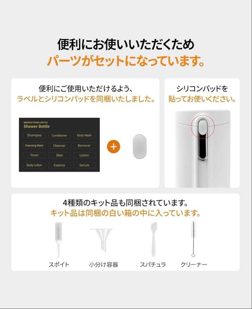 ブリーデン シャワーボトル トラベルボトル 2点（ホワイト＆ブラック）