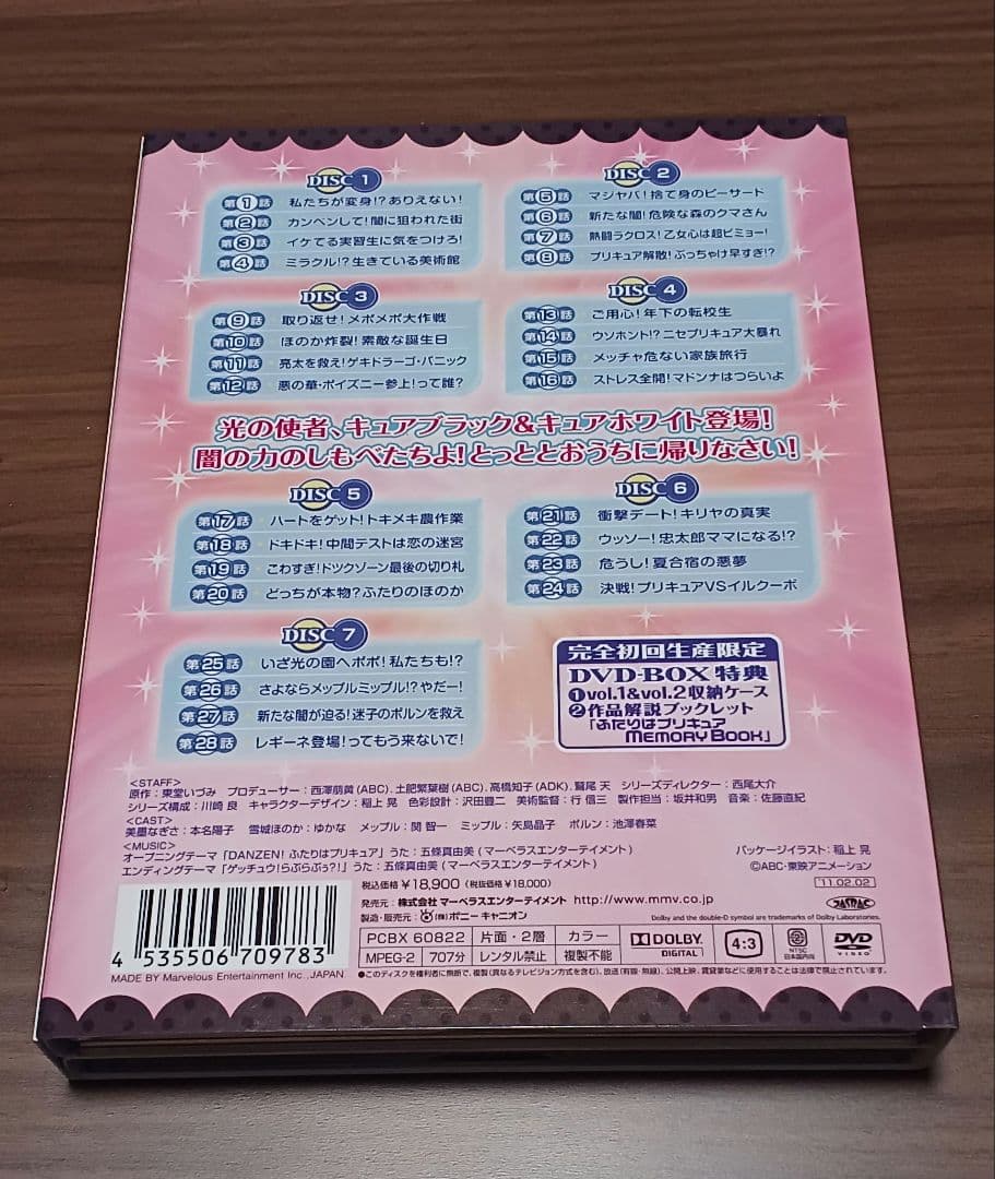 ふたりはプリキュア DVD-BOX 全2巻セット マーベラスエンターテイメント