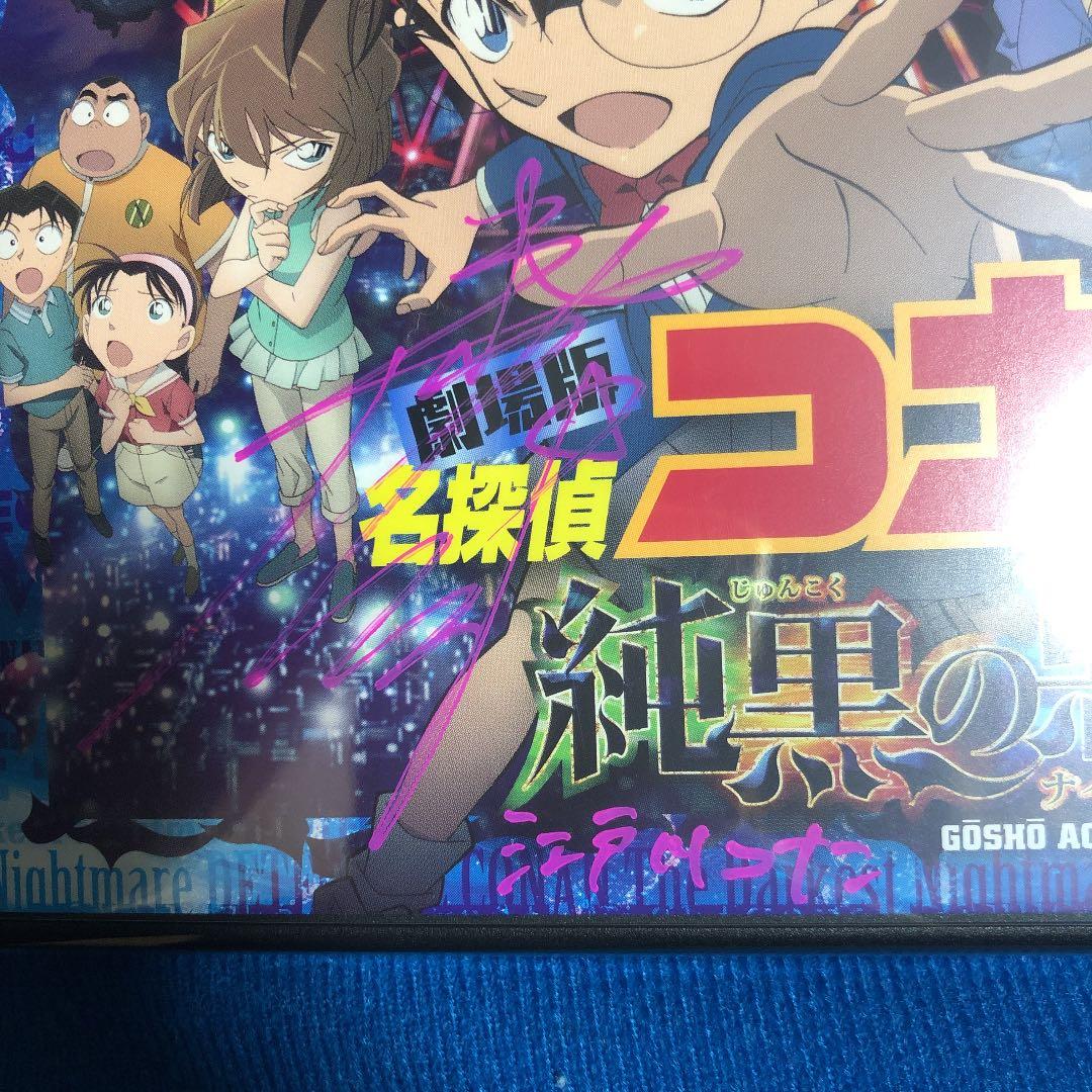名探偵コナン 純黒の悪夢