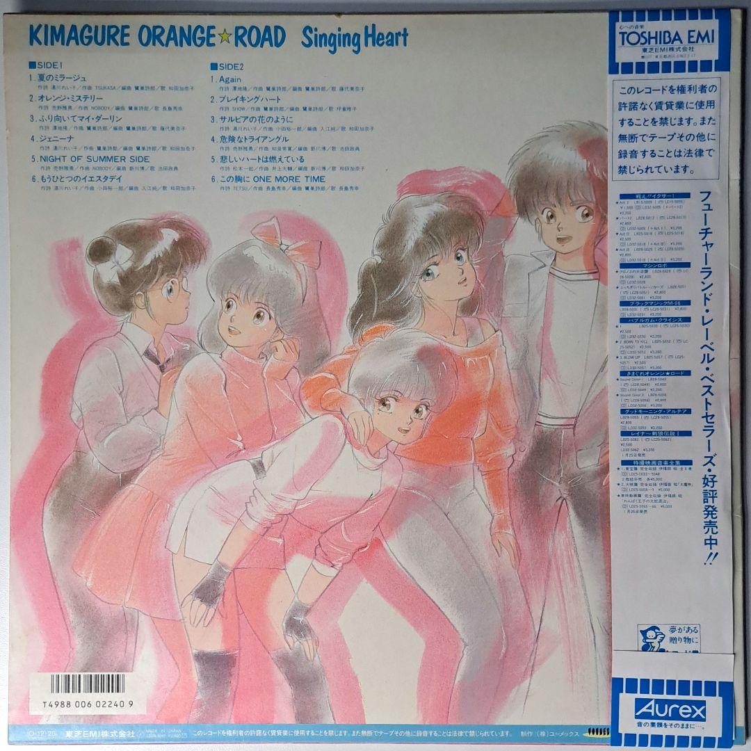 アニメ　きまぐれ オレンジロード　Singing Heart　レコード　LP