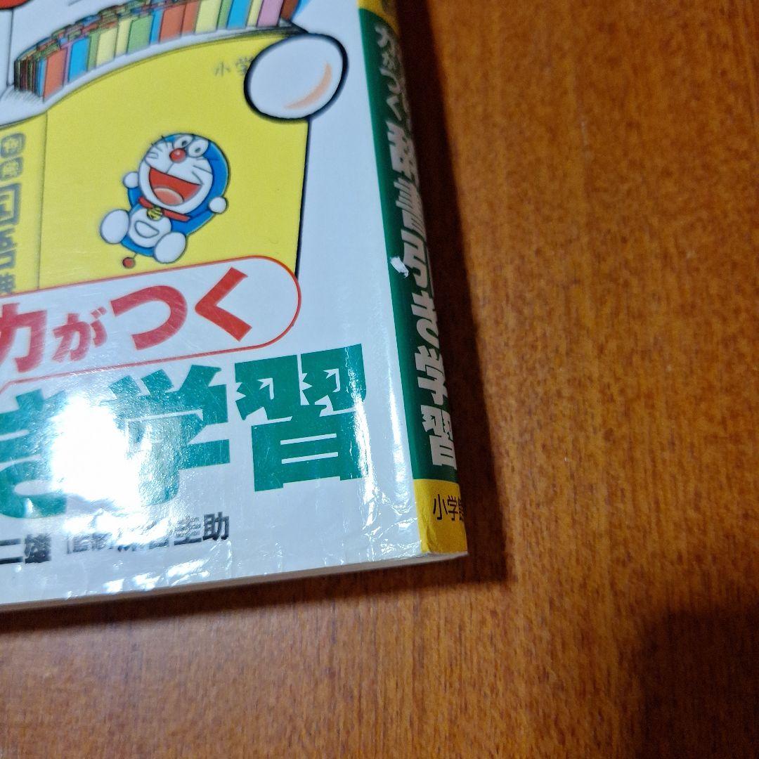 ドラえもんの学習シリーズ18冊
