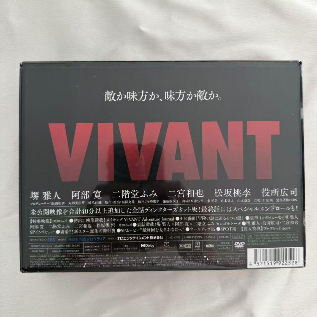 VIVANT DVD-BOX 新品未開封