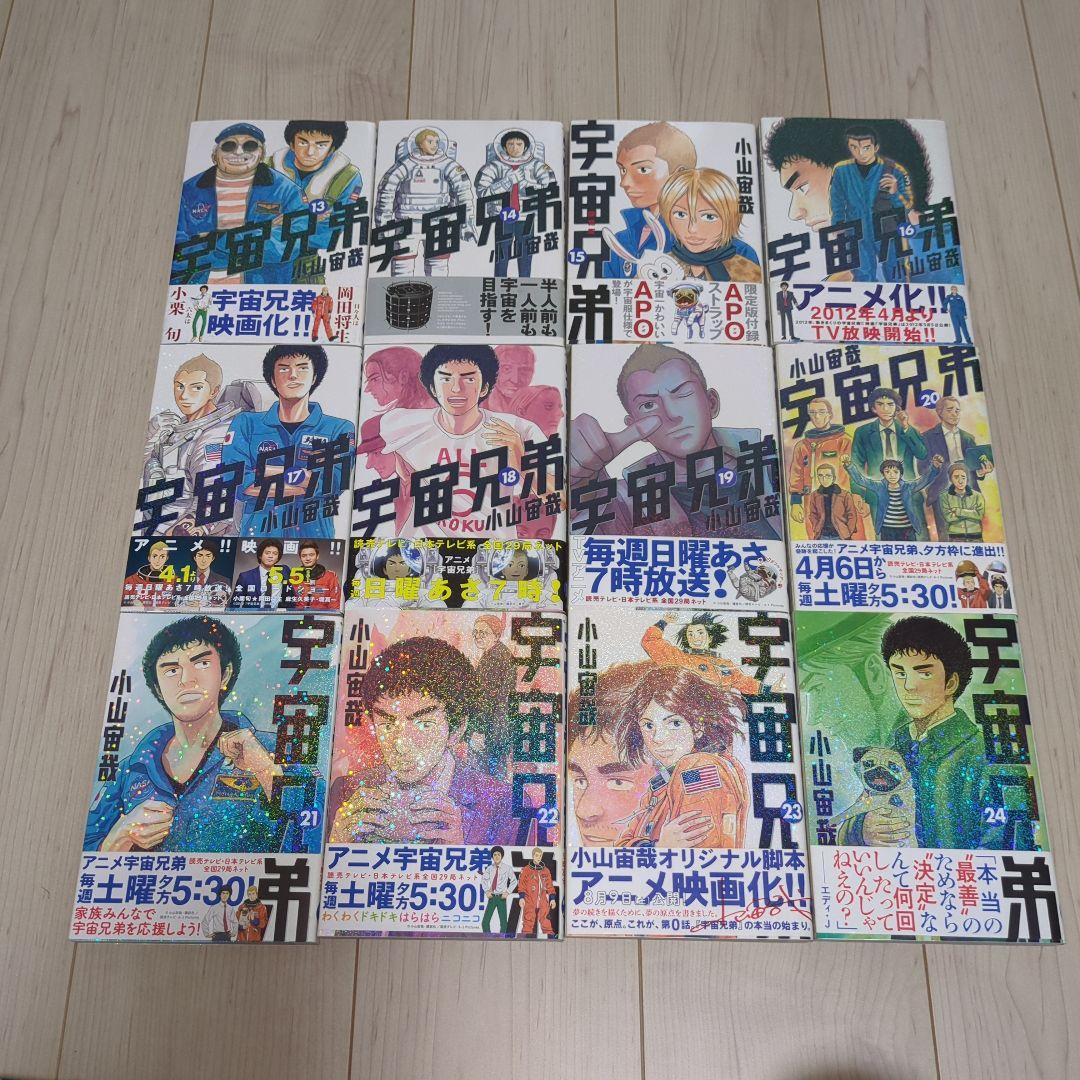 宇宙兄弟 全巻 1巻〜45巻 最新刊 漫画 コミック 初版多数