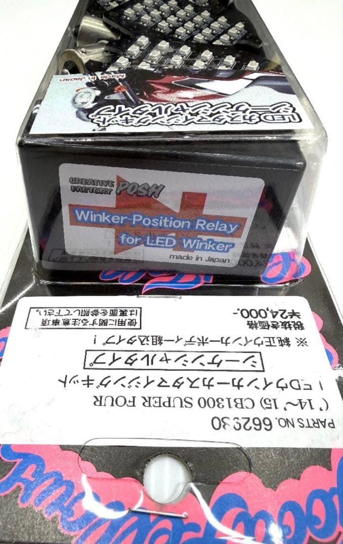 パーツ CF POSH LED CB1300SF/SB CB400SF/SB