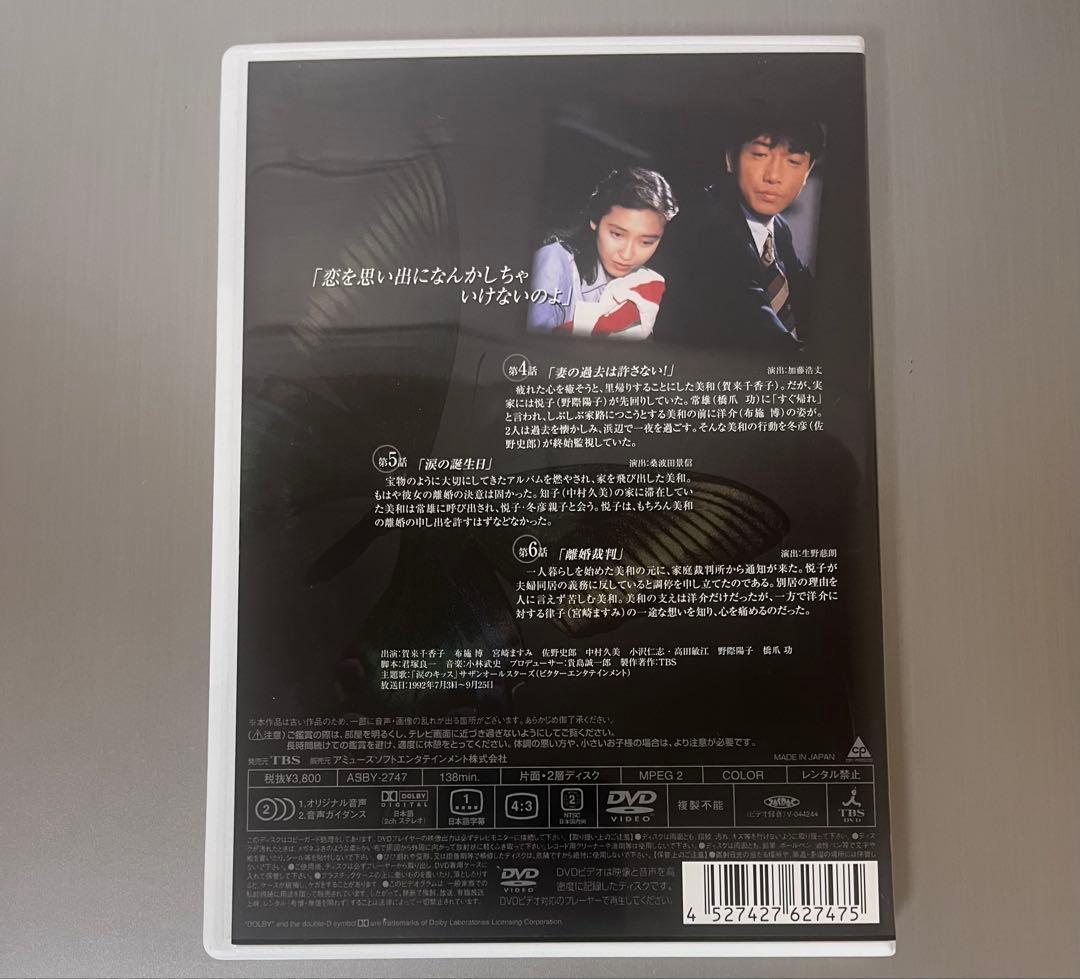 ずっとあなたが好きだった Vol.2 DVD
