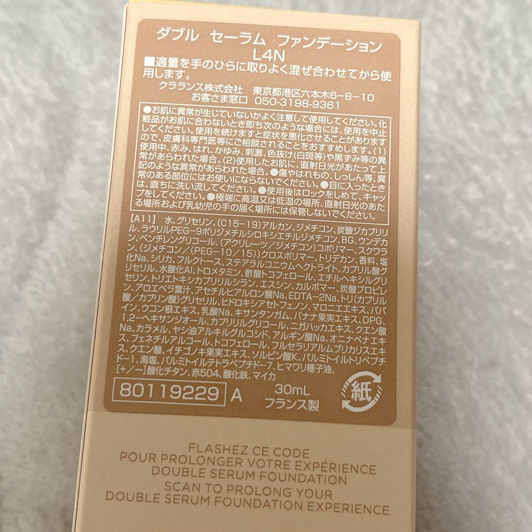 新品未使用　クラランス ダブルセーラム　ファンデーション L4N