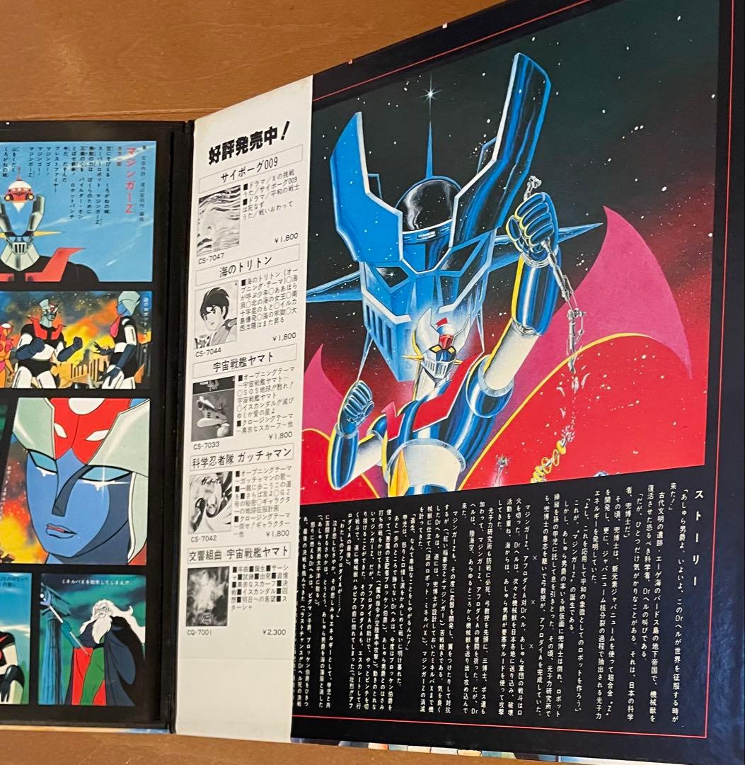 当時オリジナルLP 帯付き希少　永井豪　マジンガーZ / デビルマン　二枚セット