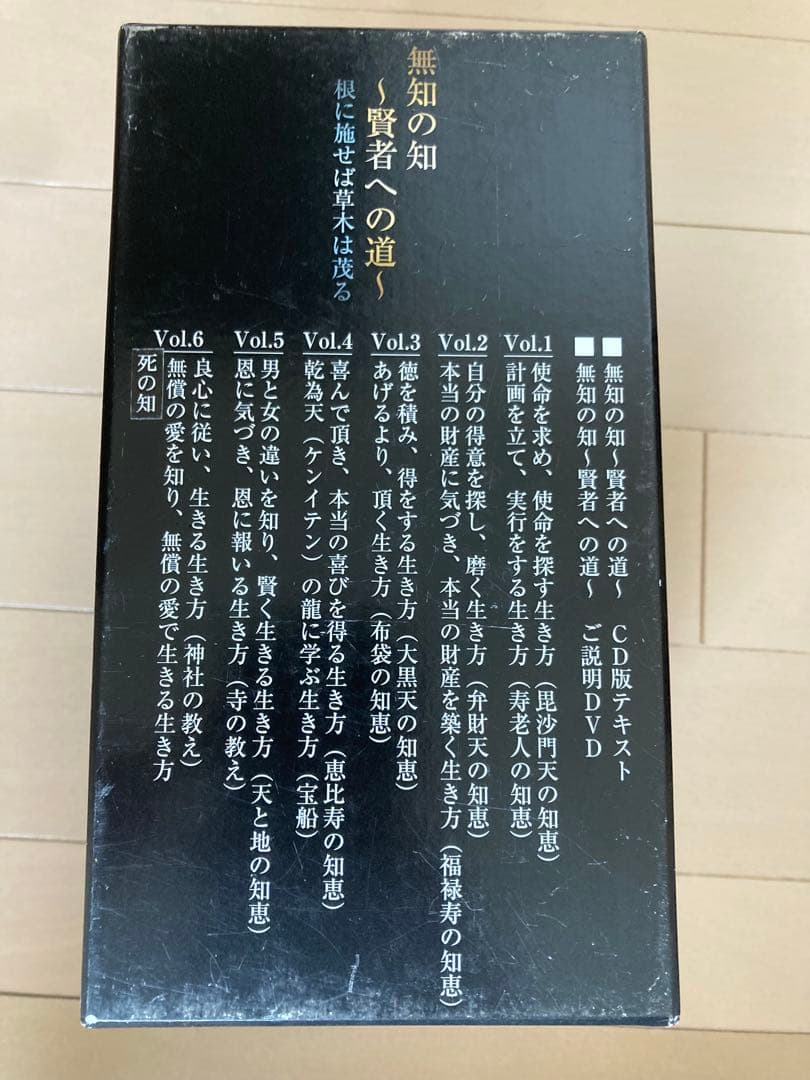 【無知の知 〜賢者への道〜】千葉修司監修 DVD CD 教材 セミナー