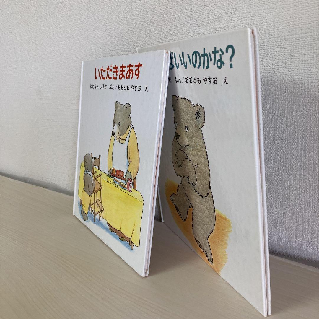 いただきまあす　どうすればいいのかな？
