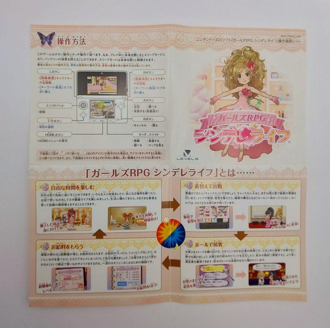 3DSソフト ガールズRPG シンデレライフ