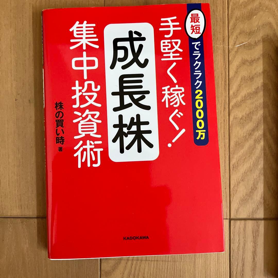 投資本/オニールの成長株発掘法 第4版 / 投資の大原則他12冊