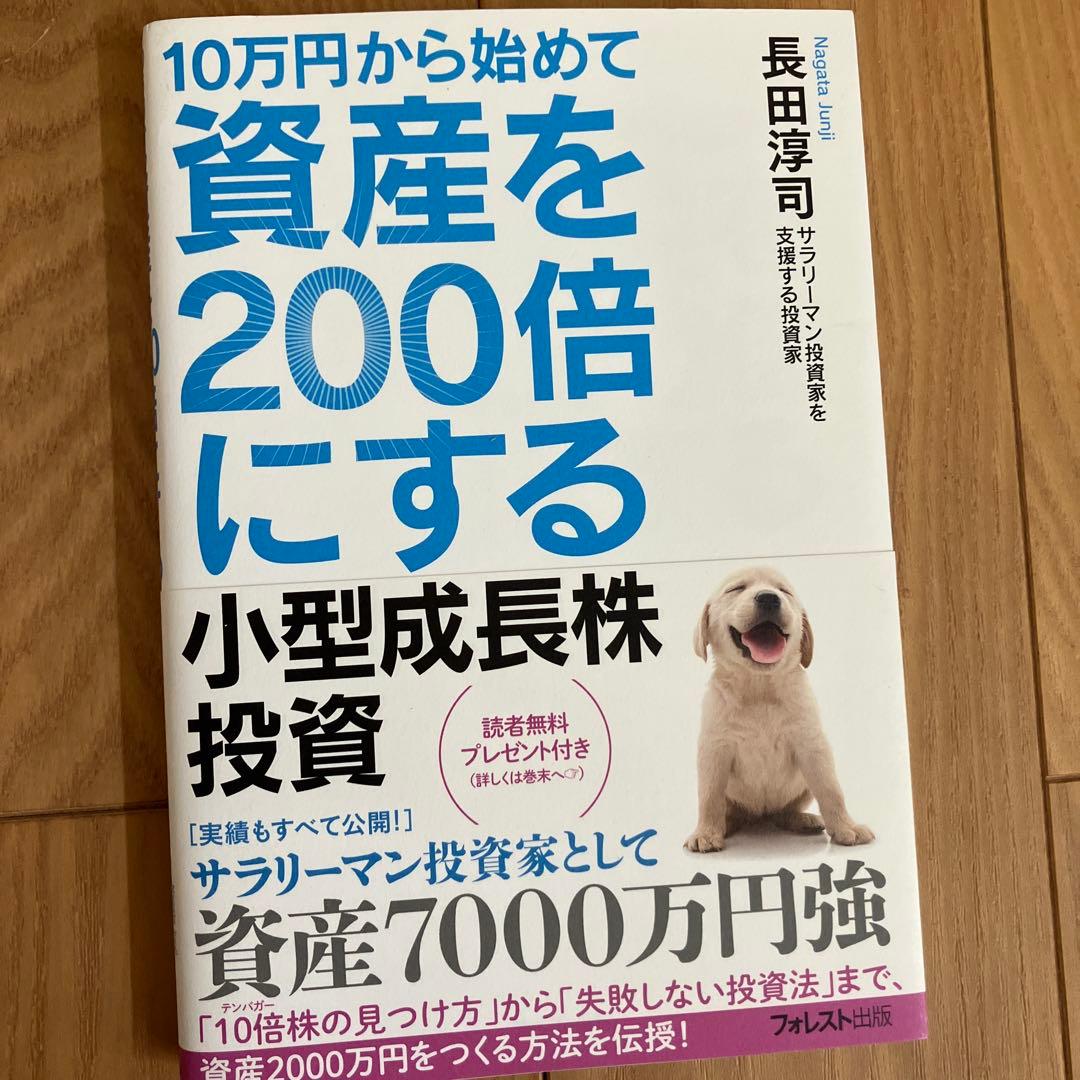 投資本/オニールの成長株発掘法 第4版 / 投資の大原則他12冊