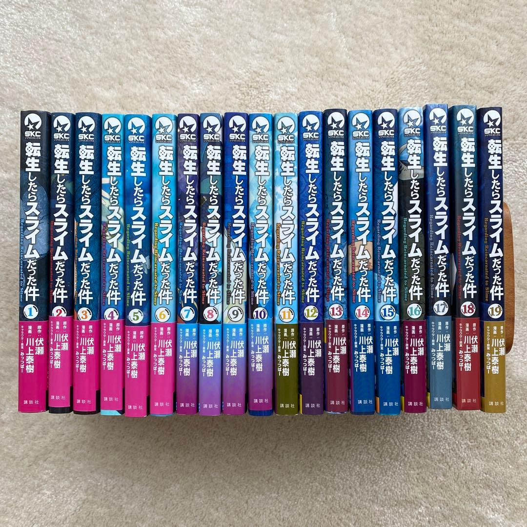 【ほぼ新品】転生したらスライムだった件 1～19巻