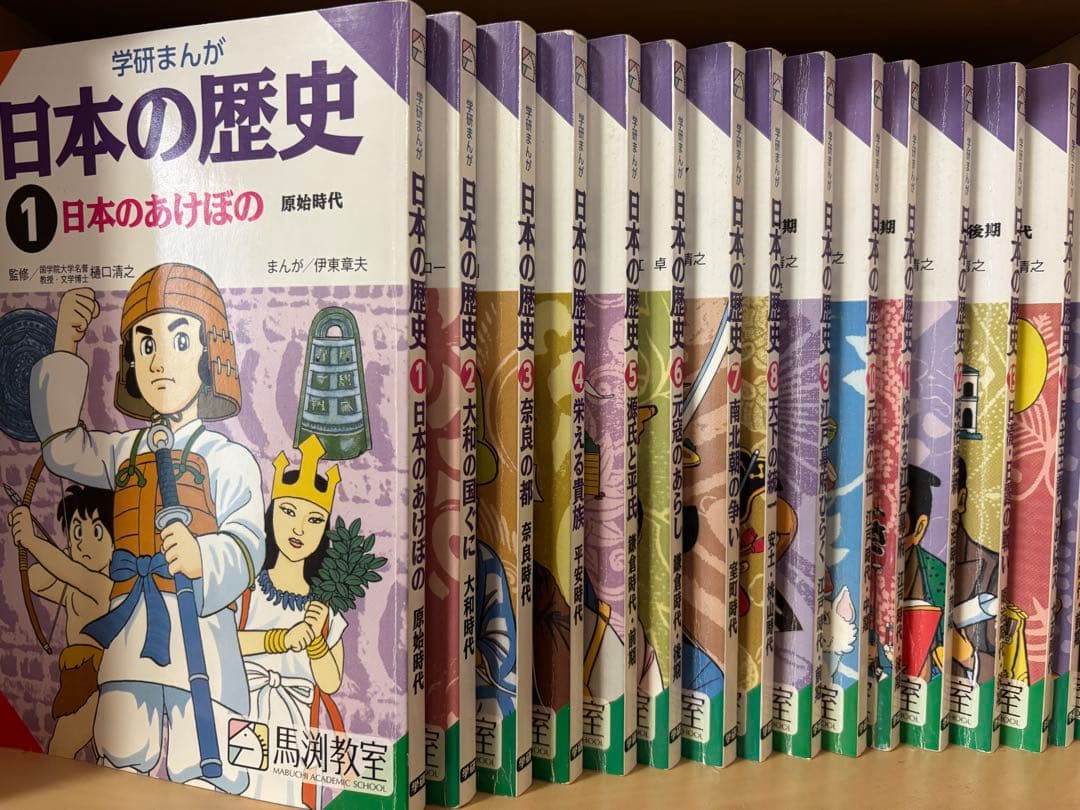 【ほぼ新品】日本の歴史 全巻セット