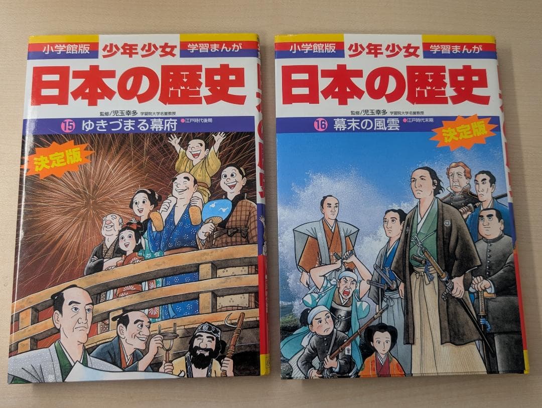 小学館 学習まんが 日本の歴史 1～21巻 全巻セット