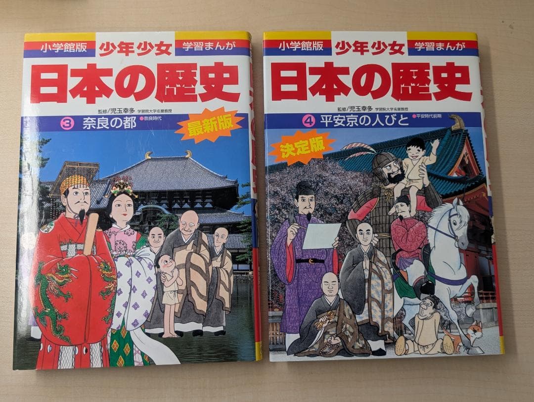 小学館 学習まんが 日本の歴史 1～21巻 全巻セット