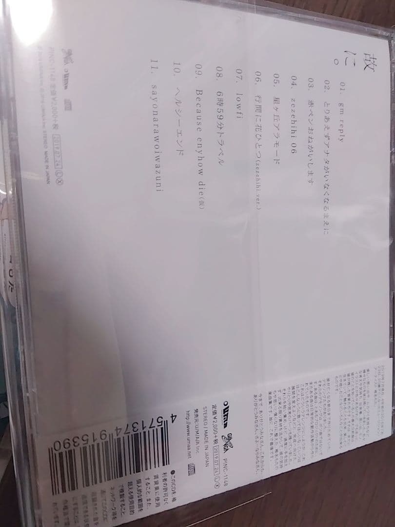 椎名もた 故に。 CD