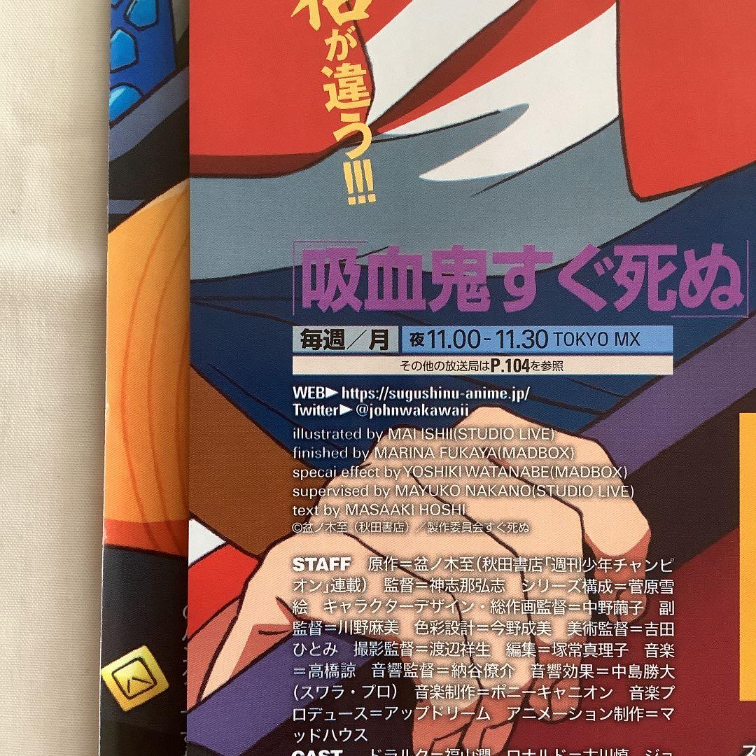 吸血鬼すぐ死ぬ 切り抜き ❶ (9誌分)