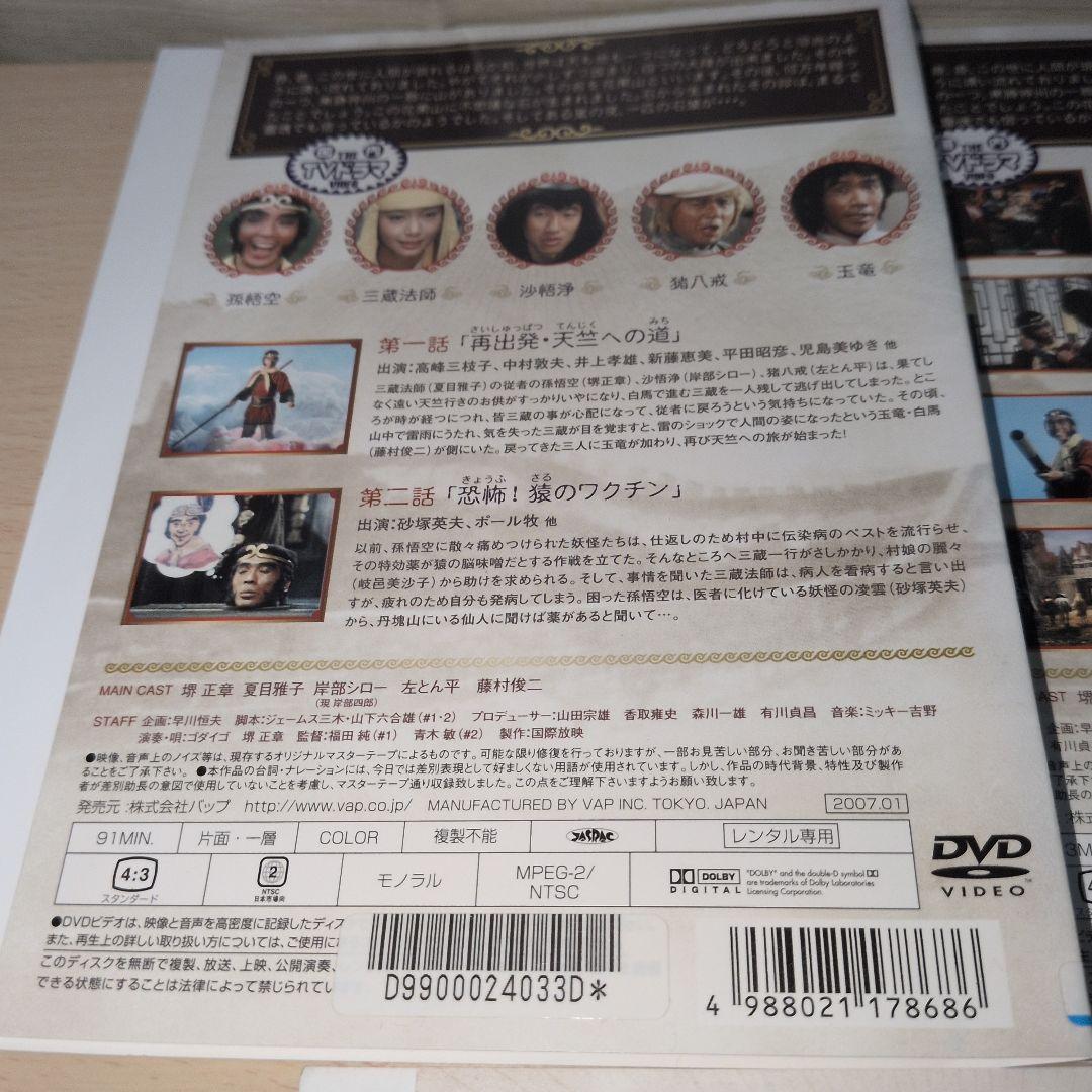 西遊記Ⅱ DVD 1~7全巻セット