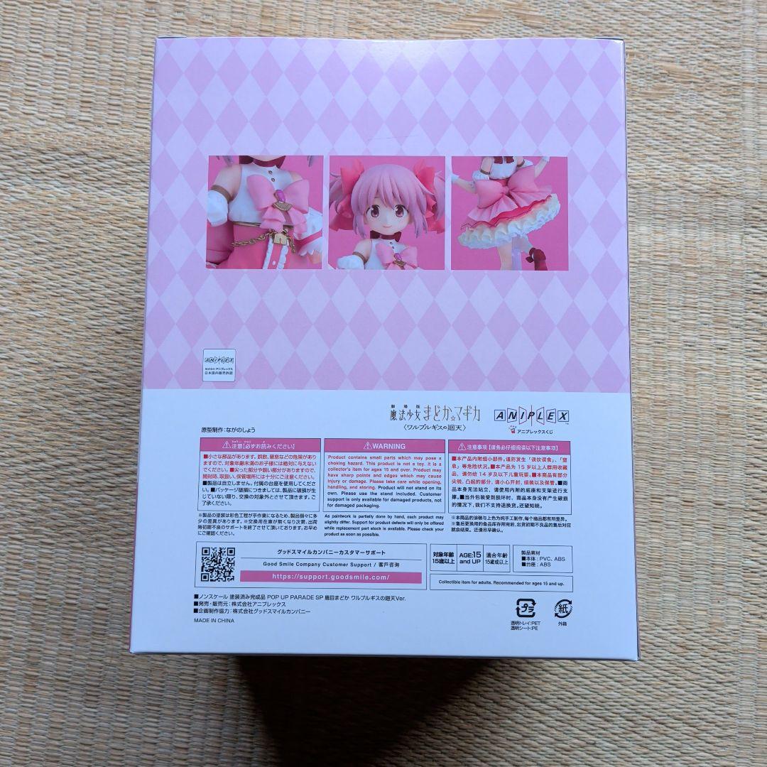 は*る様 魔法少女まどか☆マギカ　アニプレックスくじ　A賞　鹿目まどか　ポッパレ
