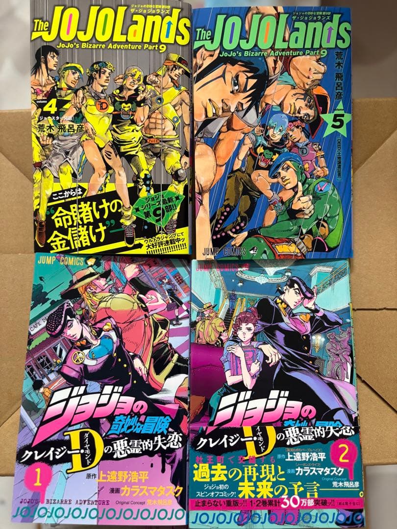 【全巻】ジョジョリオン、ジョジョランド1-5巻 他