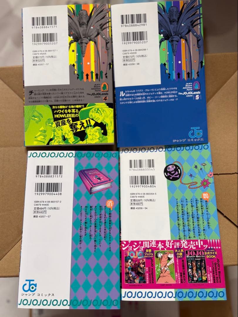 【全巻】ジョジョリオン、ジョジョランド1-5巻 他