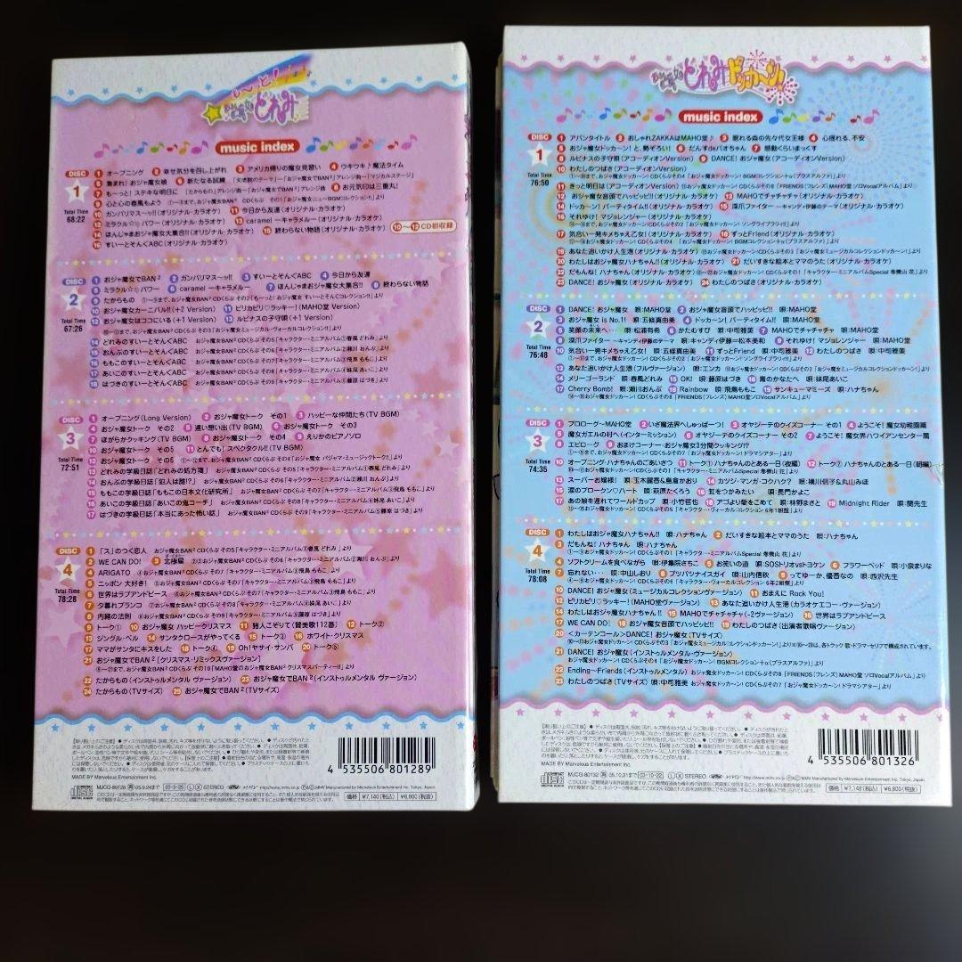 おジャ魔女どれみMEMORIAL CD BOXも～っと!+ドッカ～ン!セット