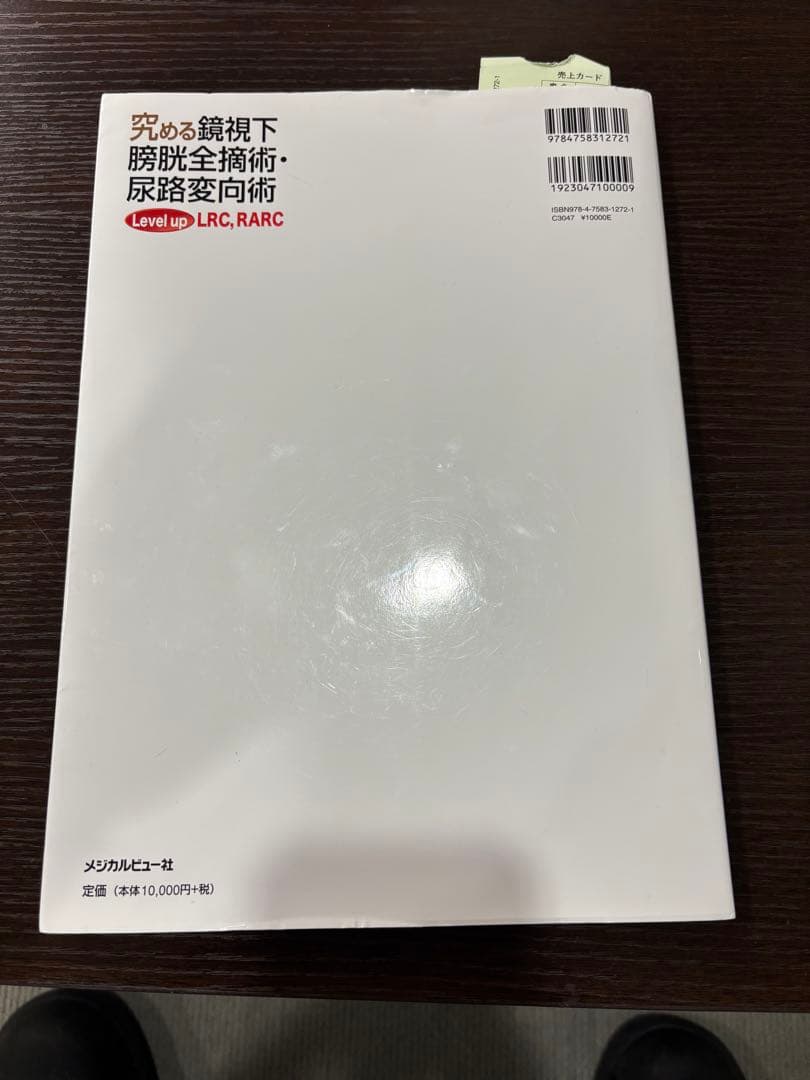 究める鏡視下膀胱全摘術・尿路変向術