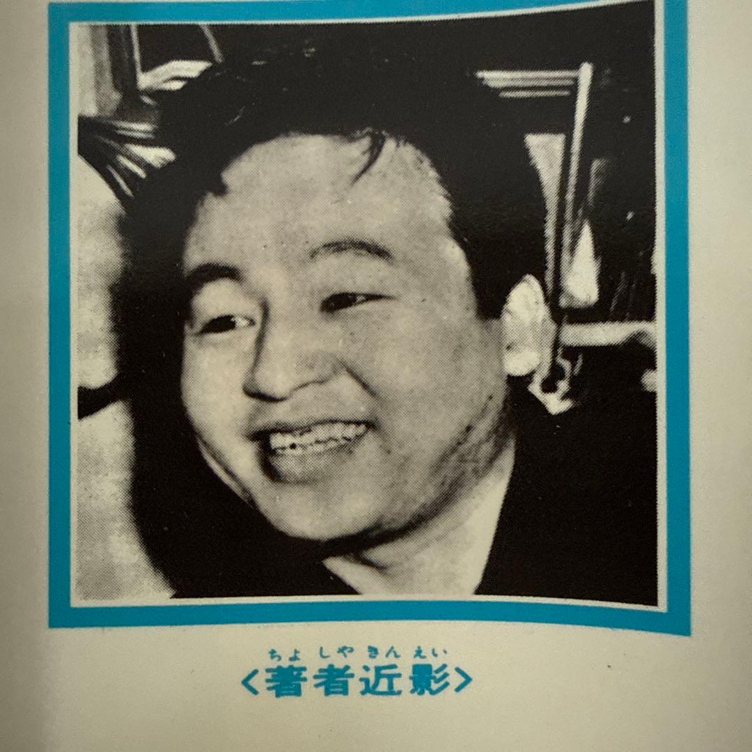 鉄面探偵ゲン①② 石森章太郎　初版