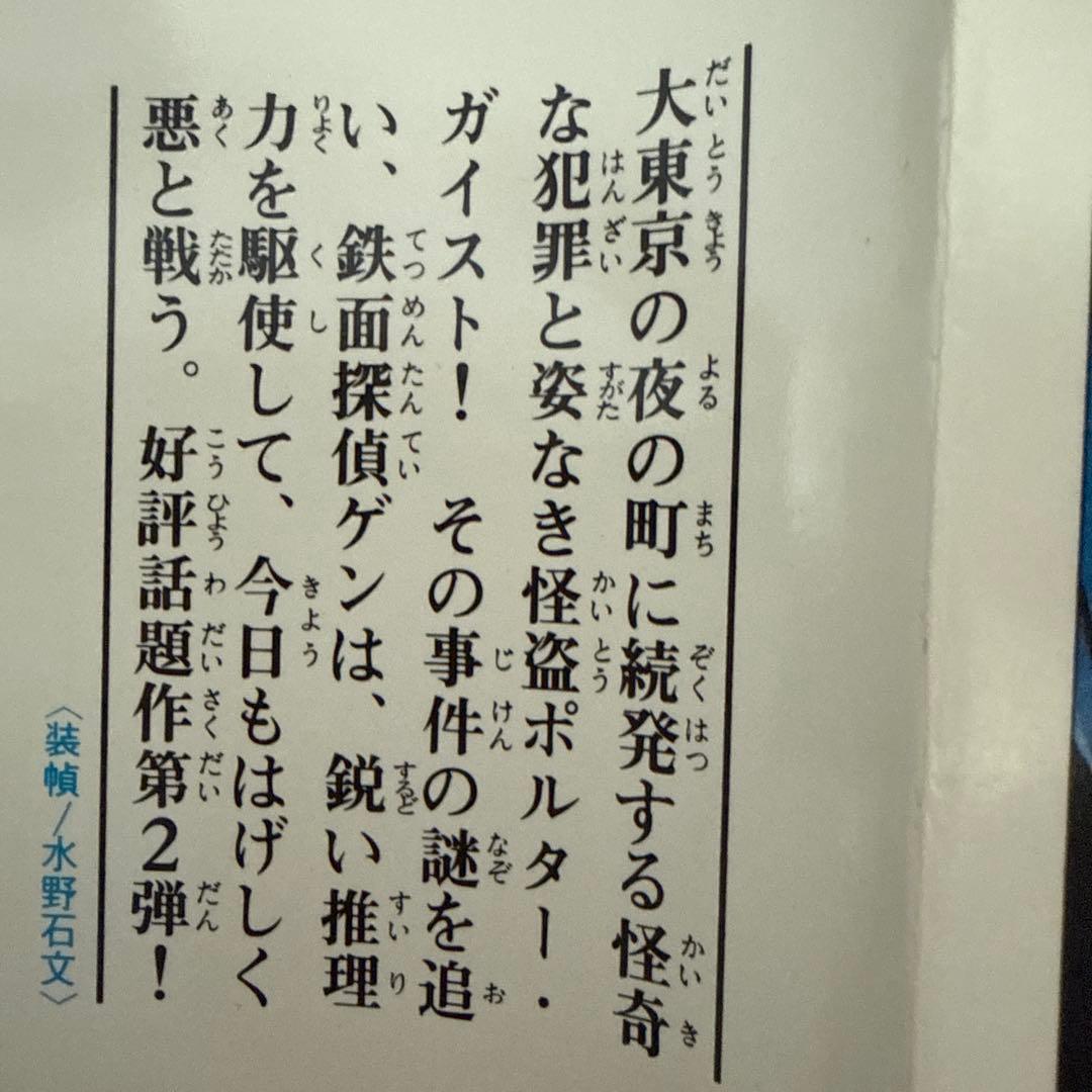 鉄面探偵ゲン①② 石森章太郎　初版