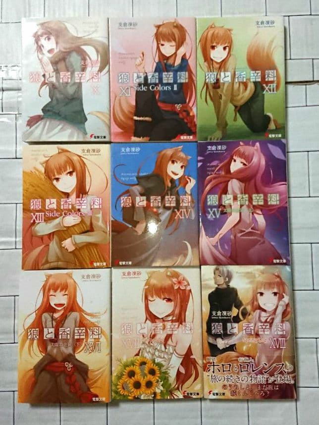 【まとめ】「狼と香辛料」Ⅰ~ⅩⅦⅠ 18冊セット