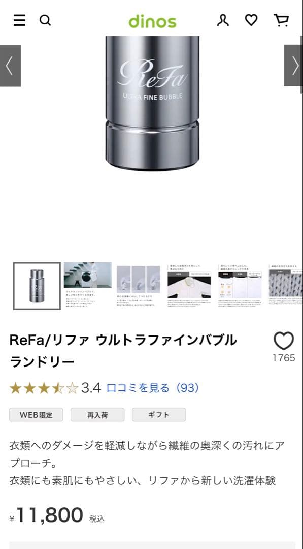 【新品未使用】ReFa/リファ ウルトラファインバブル ランドリー 洗濯機